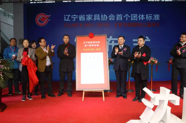 辽宁省家具协会首个团体标准发布